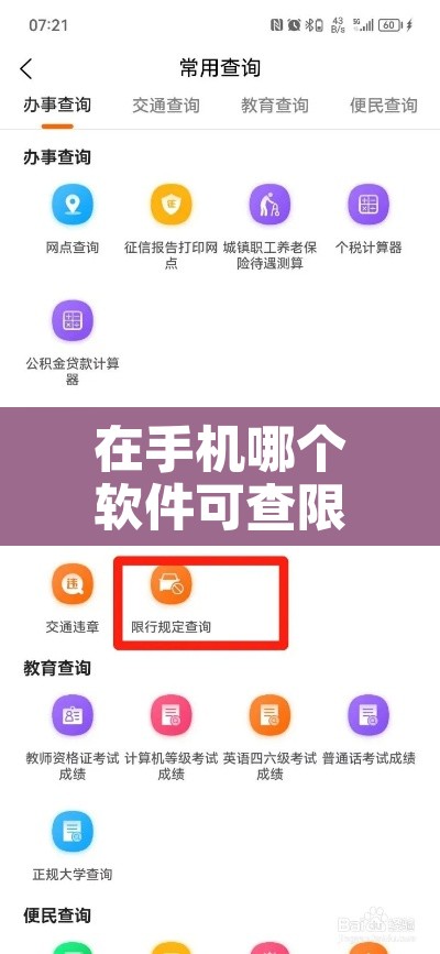 在手机哪个软件可查限行›那个软件可以查限行