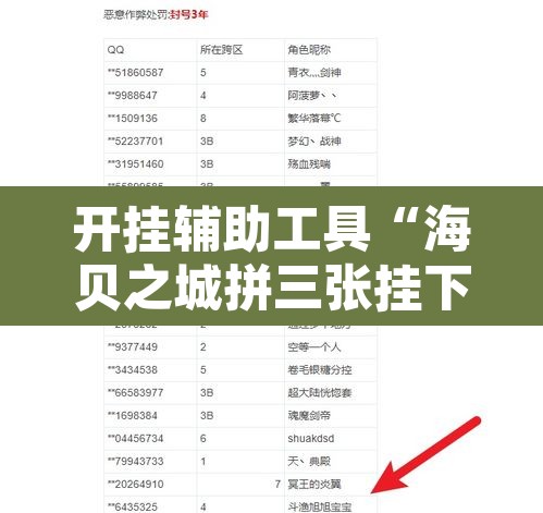 开挂辅助工具“海贝之城拼三张挂下载”开挂辅助脚本+详细开挂安装教程