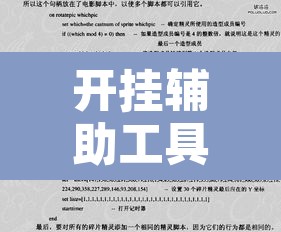 开挂辅助工具“海贝之城拼三张挂下载”开挂辅助脚本+详细开挂安装教程