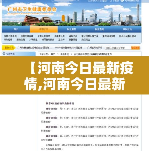 【河南今日最新疫情,河南今日最新疫情消息】