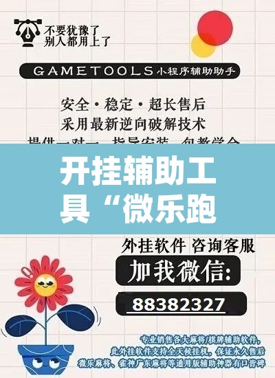 开挂辅助工具“微乐跑得快开挂下载安装微信	”(透视)其实确实有挂