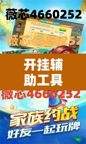 开挂辅助工具“凉山跑得快怎么透视	”其实确实有挂
