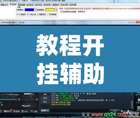教程开挂辅助“德扑之星辅助开挂教程	”(透视)其实确实有挂