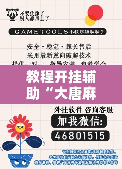 教程开挂辅助“大唐麻将全集免费用挂	”附辅助神器开挂脚本详细步骤