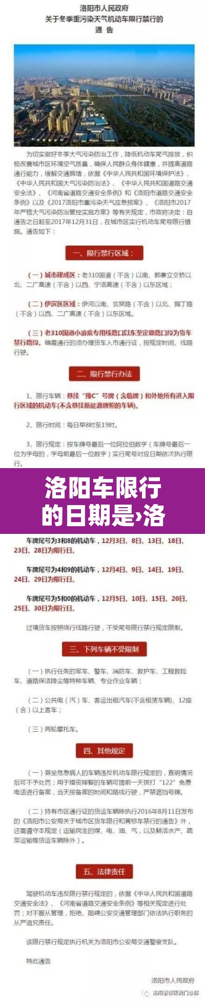 洛阳车限行的日期是›洛阳车限行的日期是几点