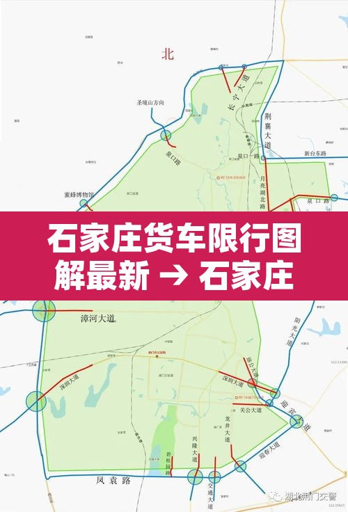 石家庄货车限行图解最新 → 石家庄货车限行区域图