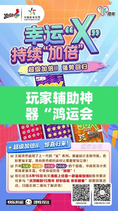 玩家辅助神器“鸿运会十三张真的有挂吗”其实确实有挂