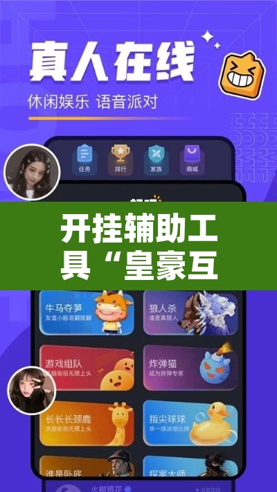 开挂辅助工具“皇豪互娱有透视挂吗”其实确实有挂