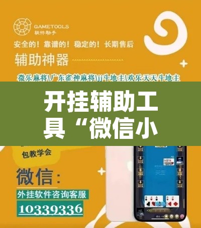 开挂辅助工具“微信小程序家乡大贰透视”其实确实有挂