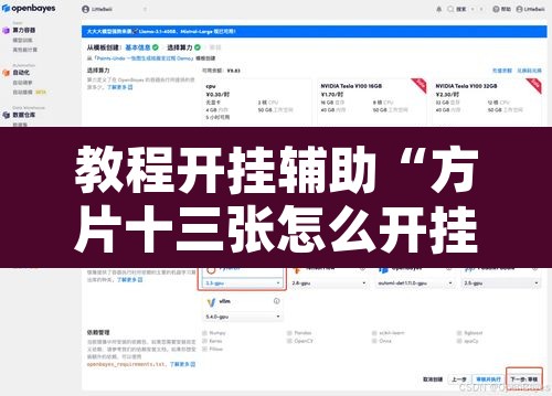 教程开挂辅助“方片十三张怎么开挂”开挂辅助脚本+详细开挂安装教程