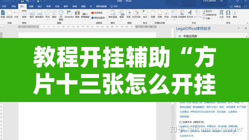 教程开挂辅助“方片十三张怎么开挂	”开挂辅助脚本+详细开挂安装教程