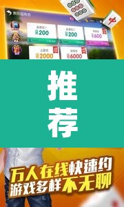推荐一款“微乐河北麻将开挂免费下载”其实确实有挂