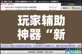 玩家辅助神器“新版德扑之星开挂作弊”附辅助神器开挂脚本详细步骤