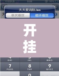 开挂辅助工具“爱来掌中宝确实真的有挂	”附辅助神器开挂脚本详细步骤