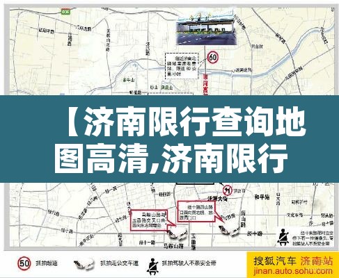 【济南限行查询地图高清,济南限行范围地图】