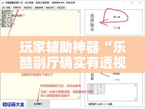 玩家辅助神器“乐酷副厅确实有透视挂”附辅助神器开挂脚本详细步骤