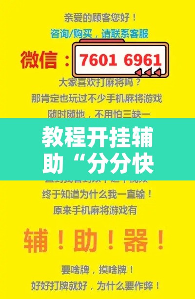 教程开挂辅助“分分快3稳赚技巧”附辅助神器开挂脚本详细步骤