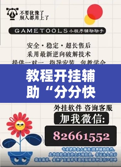教程开挂辅助“分分快3稳赚技巧	”附辅助神器开挂脚本详细步骤