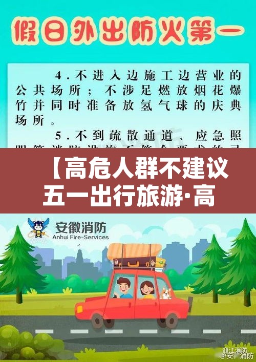 【高危人群不建议五一出行旅游·高危人员可以出国吗】
