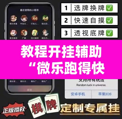 教程开挂辅助“微乐跑得快开挂神器下载安装”(透视挂)辅助透视教程