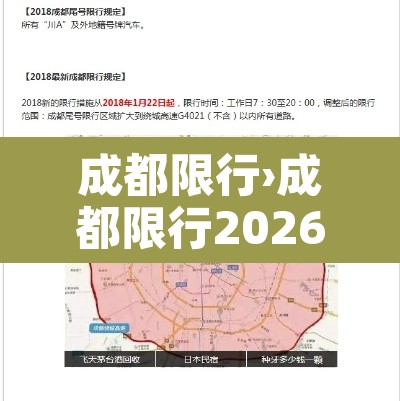成都限行›成都限行2026