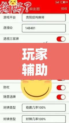玩家辅助神器“红包斗牛控制尾数开挂”开挂辅助脚本+详细开挂安装教程