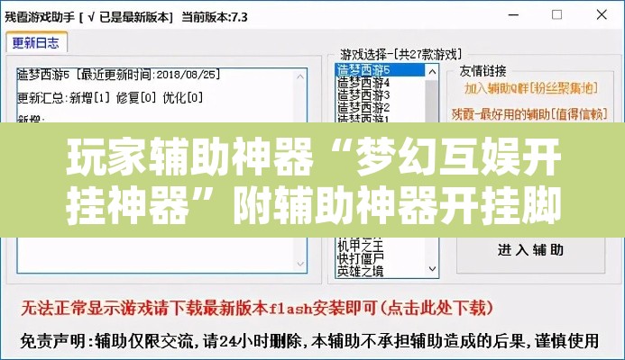 玩家辅助神器“梦幻互娱开挂神器	”附辅助神器开挂脚本详细步骤