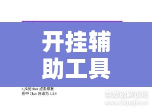 开挂辅助工具“佛手在线其实有透视挂”附辅助神器开挂脚本详细步骤
