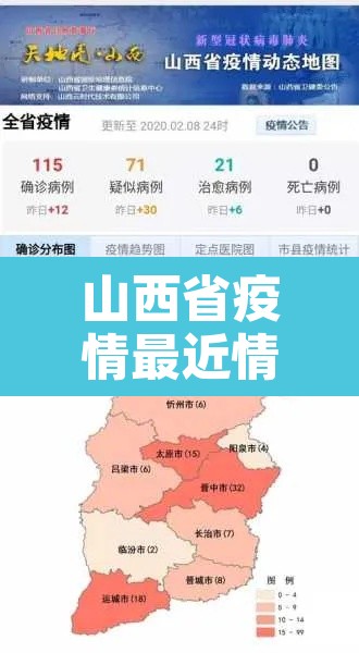 山西省疫情最近情况—（山西省疫情最新消息实时）