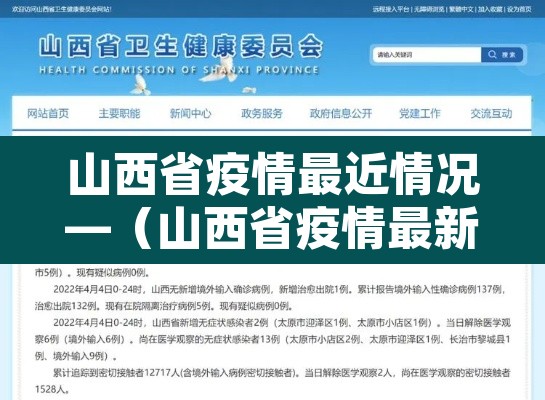 山西省疫情最近情况—（山西省疫情最新消息实时）