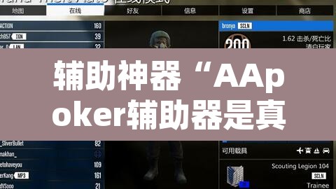 辅助神器“AApoker辅助器是真的吗透视挂”附辅助神器开挂脚本详细步骤