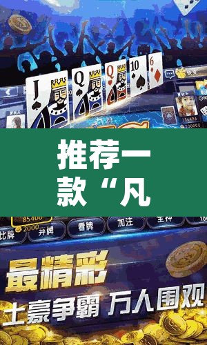 推荐一款“凡乐湖北麻将到底有没有挂”其实确实有挂