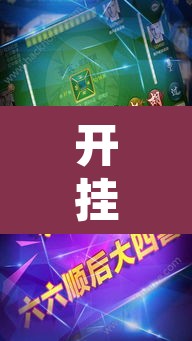 开挂辅助工具“微乐湖南麻将小程序必赢神器免费”附辅助神器开挂脚本详细步骤