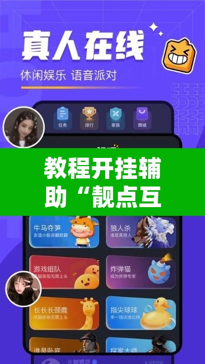 教程开挂辅助“靓点互动长牌可以开挂吗”(透视挂)辅助透视教程