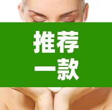 推荐一款“润潮可以开挂吗”其实确实有挂