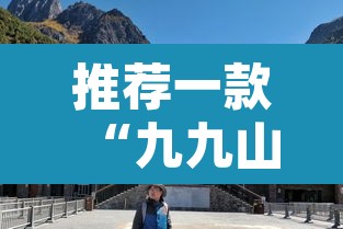 推荐一款“九九山城麻将可以开挂吗”其实确实有挂
