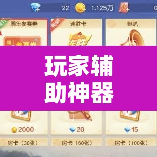 玩家辅助神器“网易棋牌能不能开挂”其实确实有挂