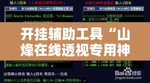 开挂辅助工具“山烽在线透视专用神器”开挂辅助脚本+详细开挂安装教程
