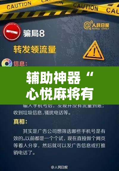辅助神器“心悦麻将有没有挂”附辅助神器开挂脚本详细步骤