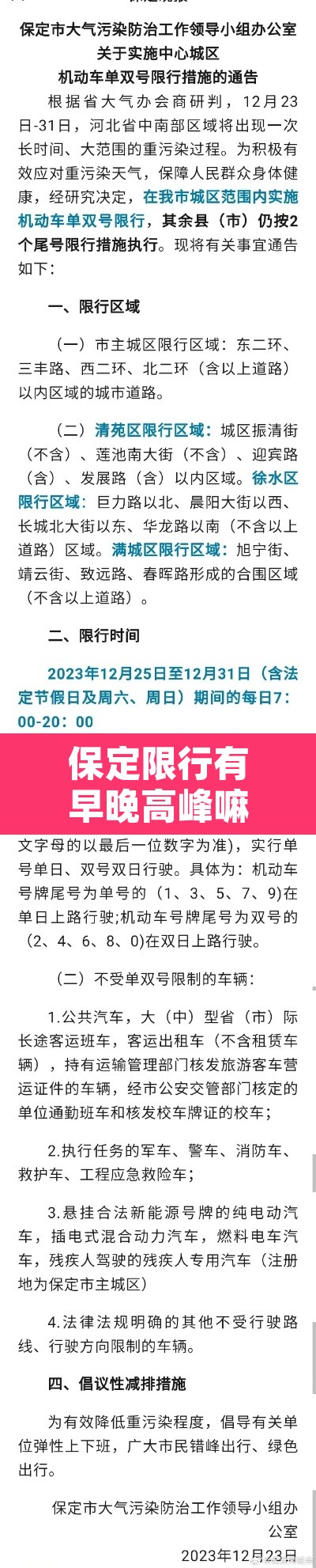 保定限行有早晚高峰嘛›保定限行早几点到晚几点