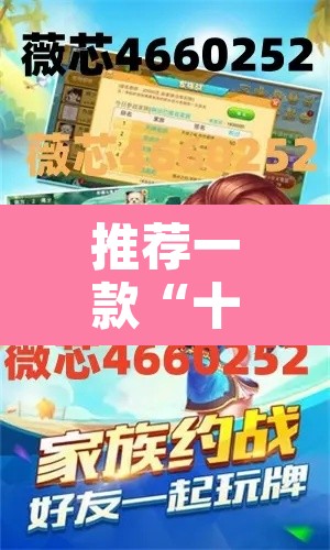 推荐一款“十三十三水有没有辅助”其实确实有挂