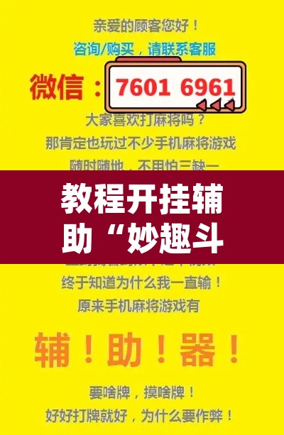 教程开挂辅助“妙趣斗地主确实真的有挂”(透视)其实确实有挂
