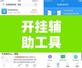 开挂辅助工具“唐逗休闲黑科技”开挂辅助脚本+详细开挂安装教程
