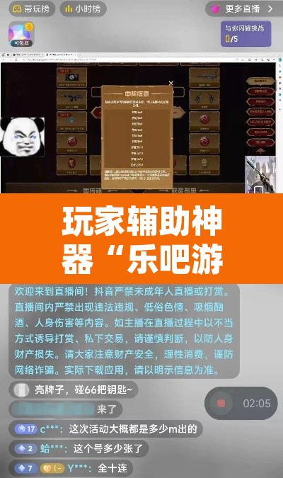 玩家辅助神器“乐吧游戏是怎么开挂的	”其实确实有挂