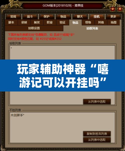 玩家辅助神器“嘻游记可以开挂吗	”附辅助神器开挂脚本详细步骤