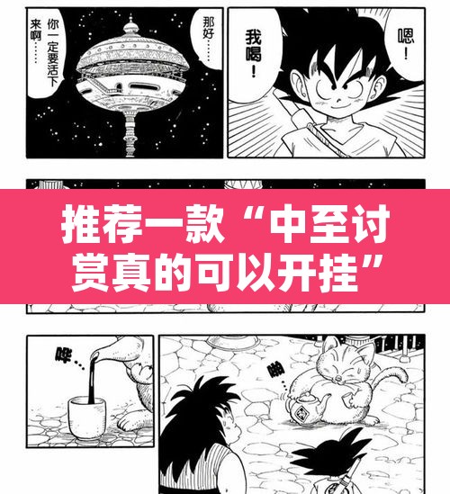 推荐一款“中至讨赏真的可以开挂	”其实确实有挂