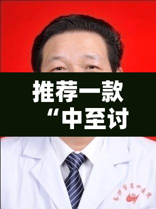 推荐一款“中至讨赏真的可以开挂	”其实确实有挂