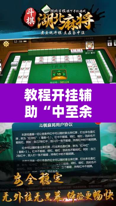 教程开挂辅助“中至余干麻将确实可以开挂”(透视)其实确实有挂