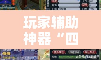 玩家辅助神器“四海互娱有挂没有	”其实确实有挂