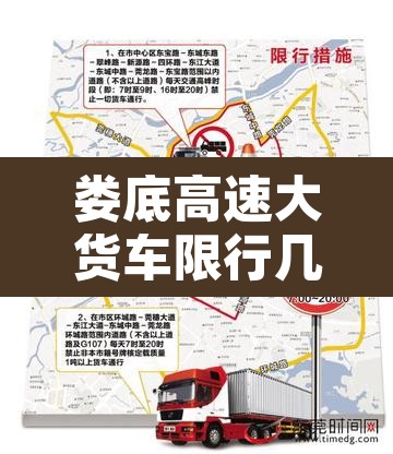 娄底高速大货车限行几点›娄底高速管控